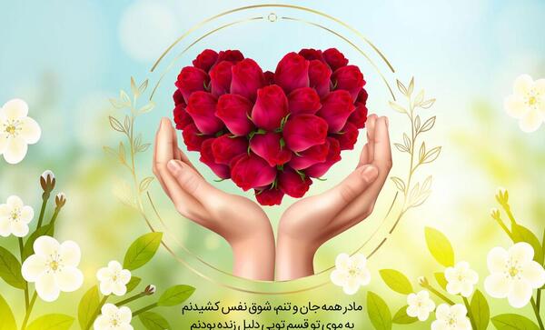 عکس نوشته ولادت حضرت زهرا و روز زن