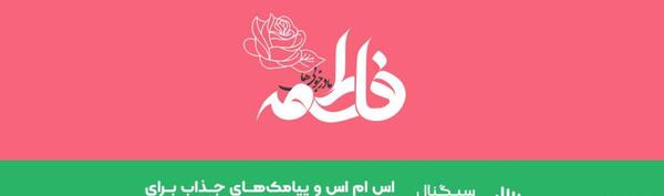 عکس نوشته ولادت حضرت زهرا مبارک