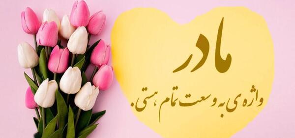 عکس نوشته ولادت حضرت زهرا مبارک