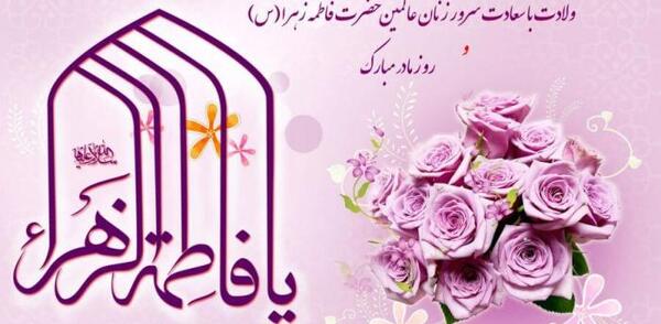 عکس نوشته ولادت حضرت زهرا و امام خمینی