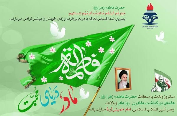 عکس نوشته ولادت حضرت زهرا و امام خمینی