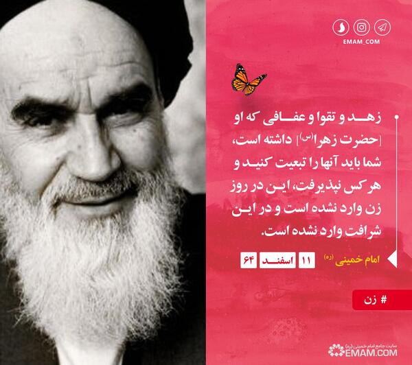 عکس نوشته ولادت حضرت زهرا و امام خمینی
