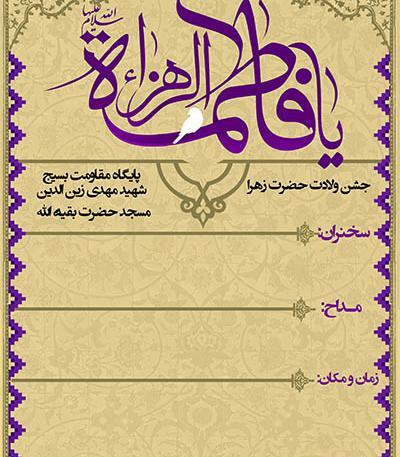عکس نوشته ولادت حضرت زهرا و امام خمینی