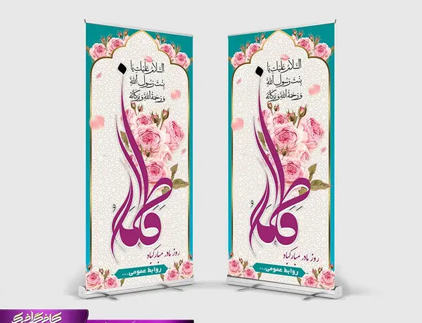 عکس نوشته تبریک ولادت حضرت زهرا و روز مادر