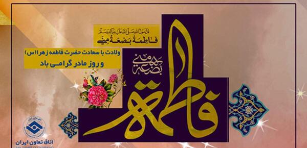 عکس نوشته تبریک ولادت حضرت زهرا و روز مادر