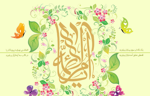 عکس نوشته تبریک تولد حضرت زهرا
