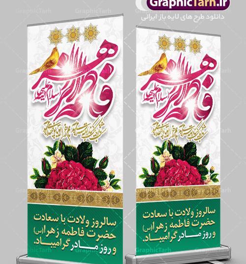 عکس نوشته تبریک تولد حضرت زهرا