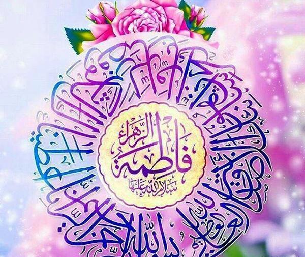 عکس نوشته تبریک تولد حضرت زهرا