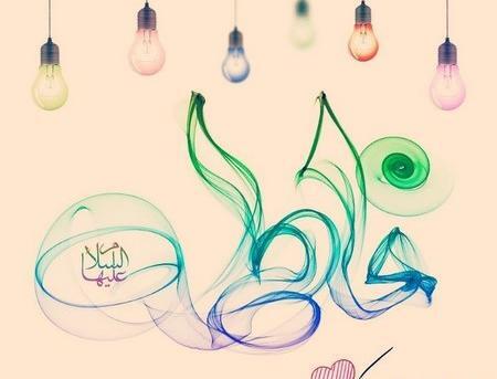 عکس نوشته در مورد تولد حضرت زهرا