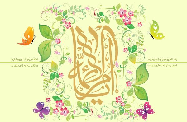 عکس نوشته میلاد حضرت زهرا