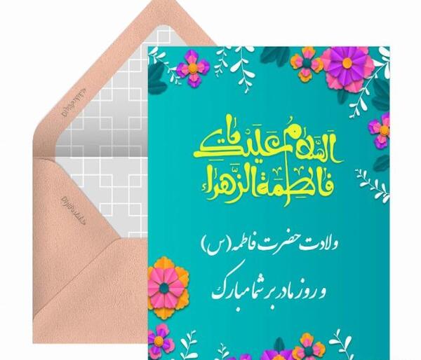 عکس نوشته ولادت حضرت زهرا س