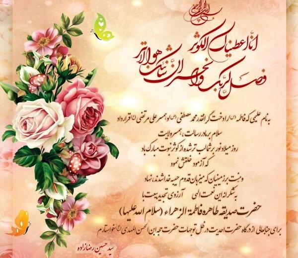 عکس نوشته ولادت حضرت زهرا س