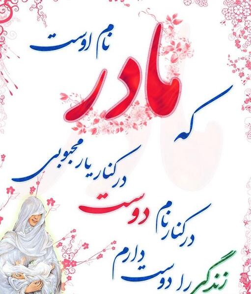 عکس نوشته ولادت حضرت زهرا س