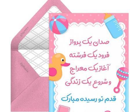 عکس نوشته زهرا جان قدم نو رسیده مبارک