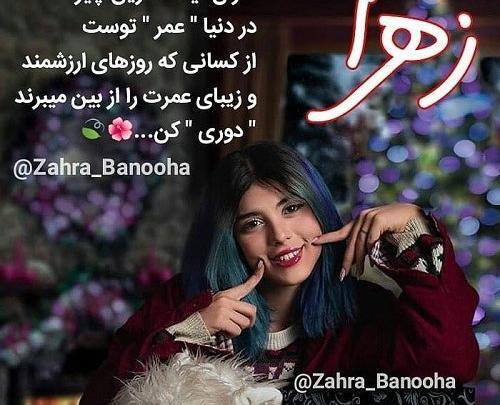 عکس نوشته برای تولد زهرا