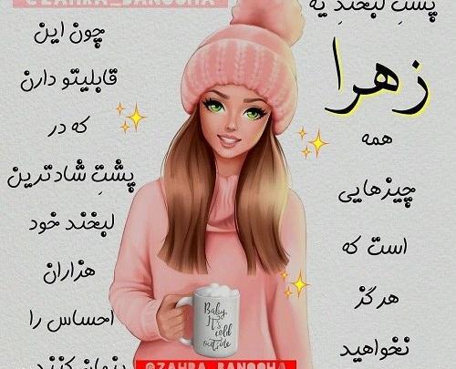 عکس نوشته برای تولد زهرا