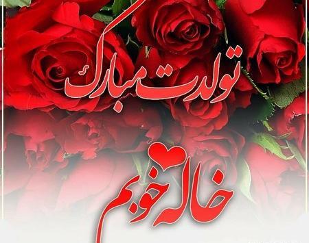 عکس نوشته زهرا جان تولدت مبارک عزیزم