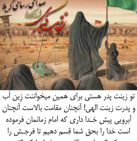 عکس نوشته ی حضرت زینب