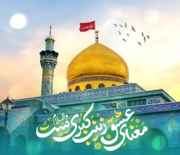 عکس نوشته ی حضرت زینب