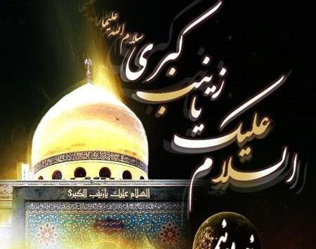 عکس نوشته یا حضرت زینب