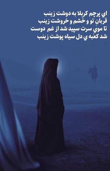 عکس نوشته یا حضرت زینب
