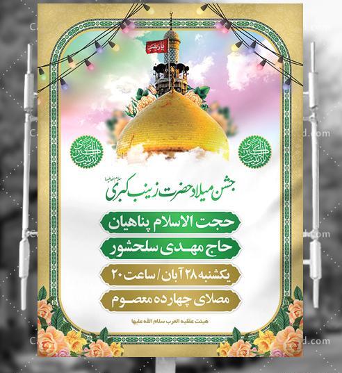 دانلود عکس نوشته میلاد حضرت زینب