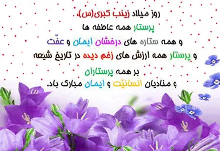 عکس نوشته های میلاد حضرت زینب