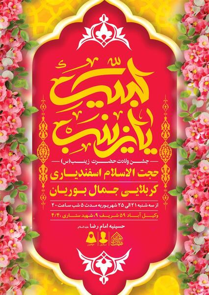 عکس نوشته های میلاد حضرت زینب