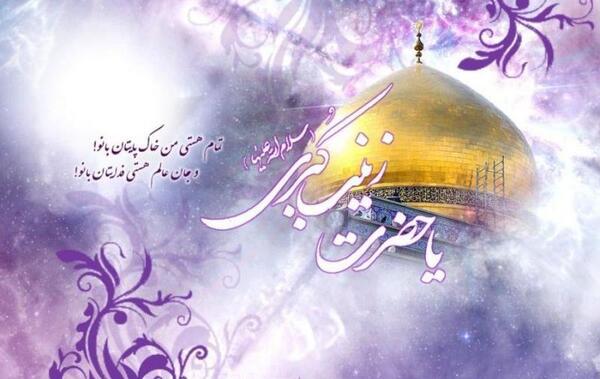 عکس نوشته های میلاد حضرت زینب