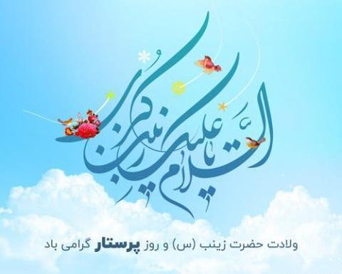 عکس نوشته های میلاد حضرت زینب