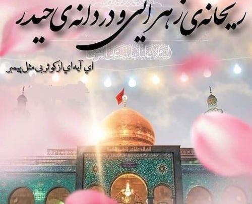 عکس نوشته میلاد زینب کبری