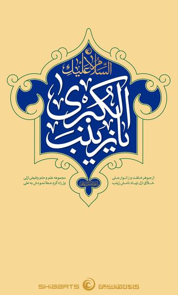 عکس نوشته علی و زینب