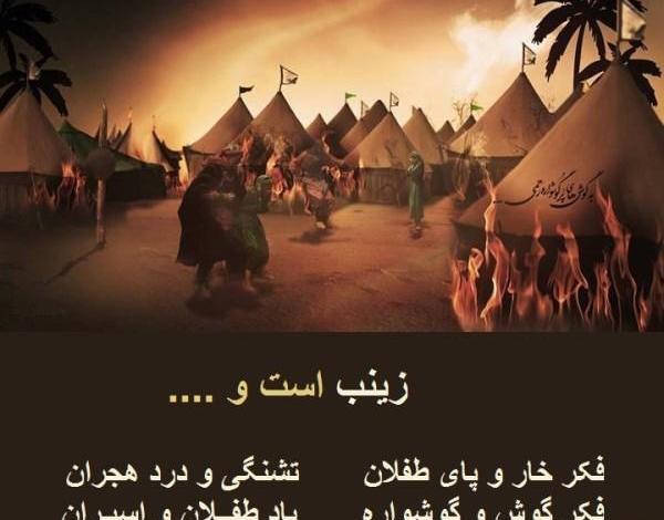 عکس نوشته در مورد وفات حضرت زینب
