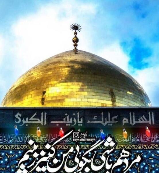 عکس نوشته در مورد ولادت حضرت زینب