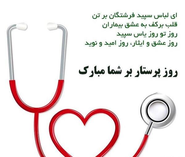 عکس نوشته روز پرستار و میلاد حضرت زینب