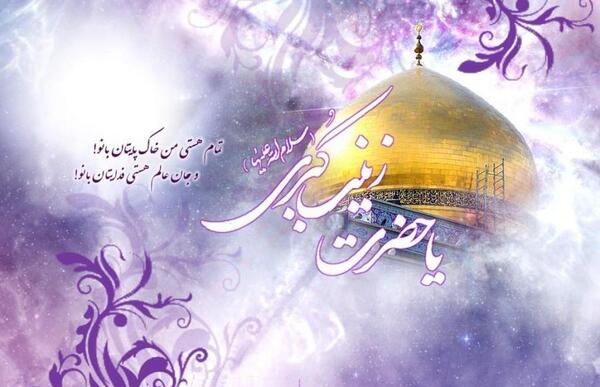 عکس نوشته روز پرستار و میلاد حضرت زینب