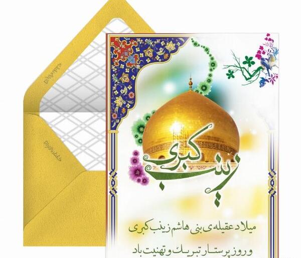 عکس نوشته روز پرستار و میلاد حضرت زینب