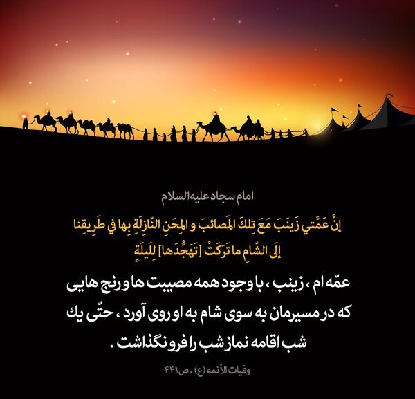 عکس نوشته در مورد اسارت حضرت زینب