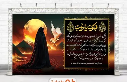 عکس نوشته در مورد اسارت حضرت زینب