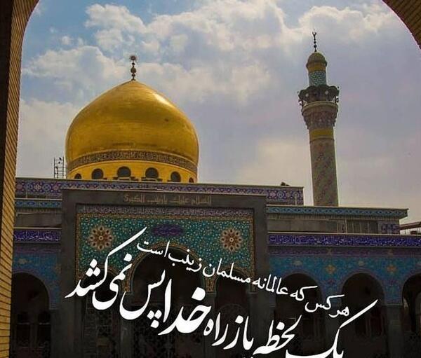 عکس نوشته در مورد اسارت حضرت زینب