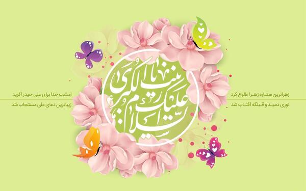 عکس نوشته در مورد تولد حضرت زینب