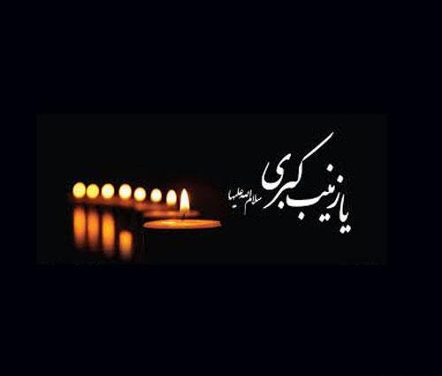 عکس نوشته درباره حضرت زینب