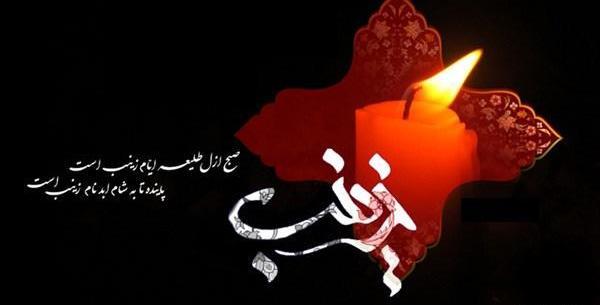 عکس نوشته درباره حضرت زینب