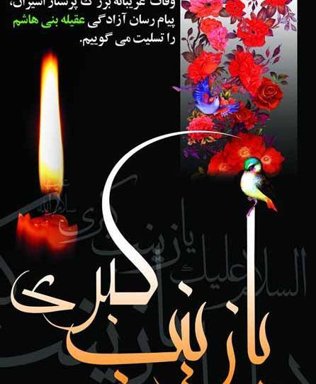 عکس نوشته شهادت حضرت زینب س