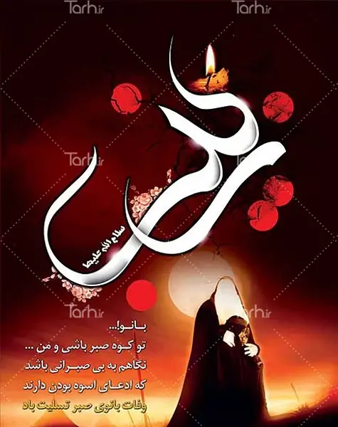 عکس نوشته شهادت حضرت زینب س