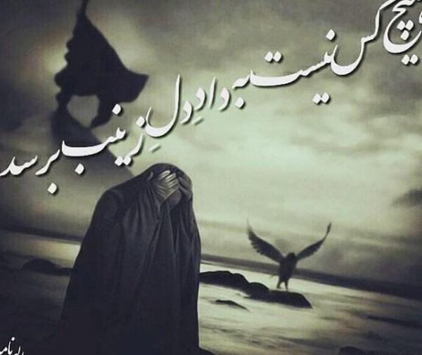 عکس نوشته در مورد شهادت حضرت زینب