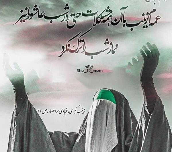 عکس نوشته در مورد شهادت حضرت زینب