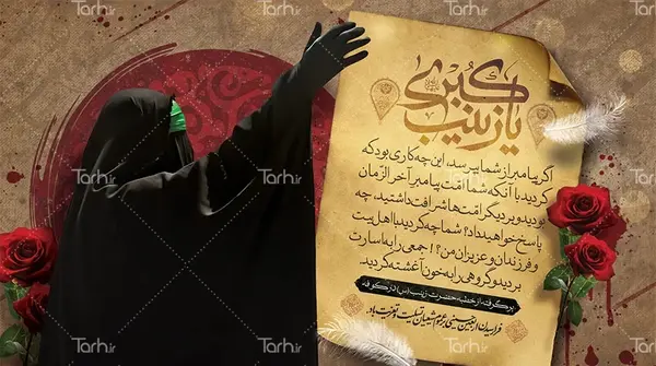 عکس نوشته حضرت زینب و اربعین
