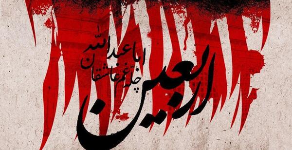 عکس نوشته حضرت زینب و اربعین