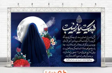 عکس نوشته حضرت زینب و اربعین